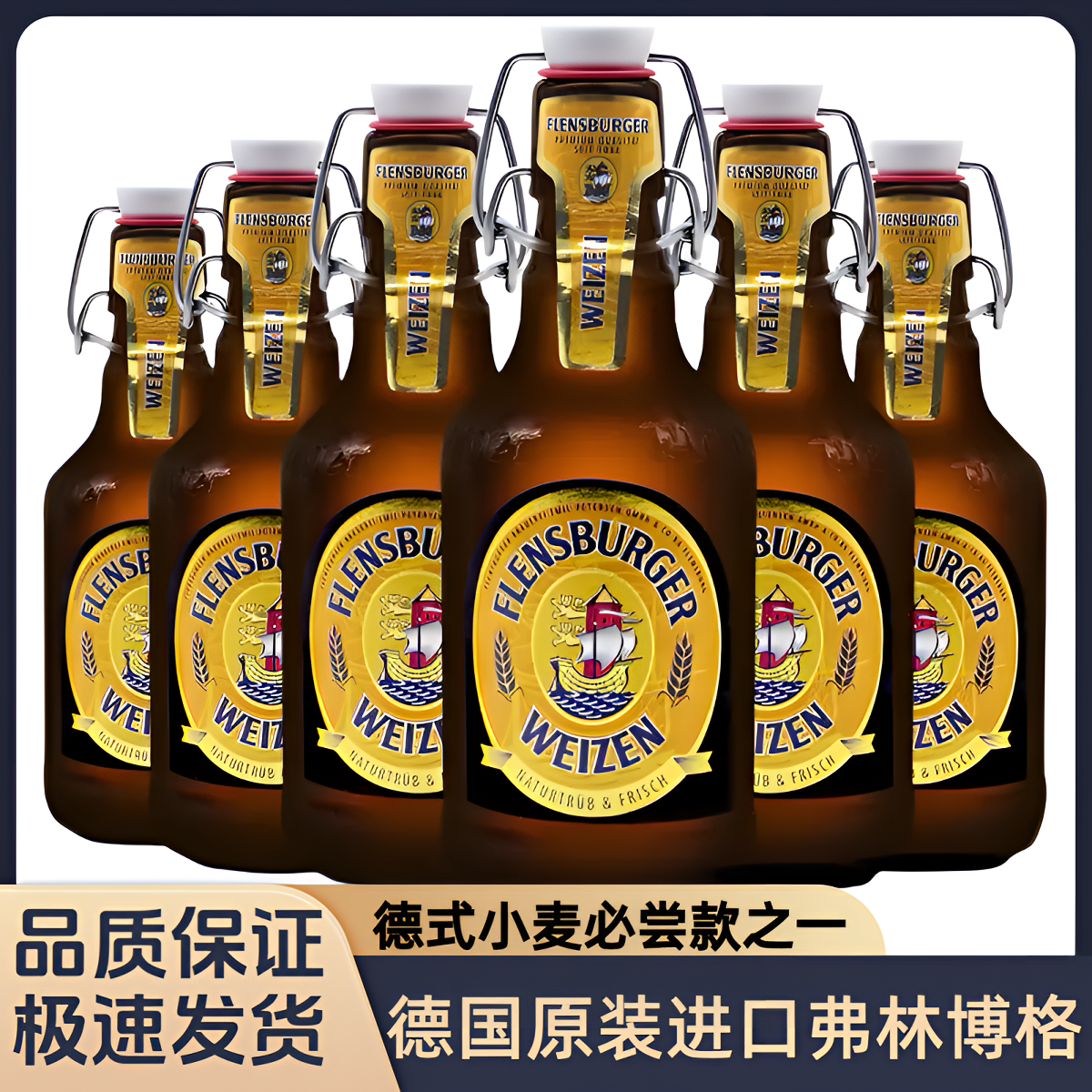 弗林博格白啤酒德国原装进口弗伦斯堡小麦啤酒整箱330ml瓶装推盖