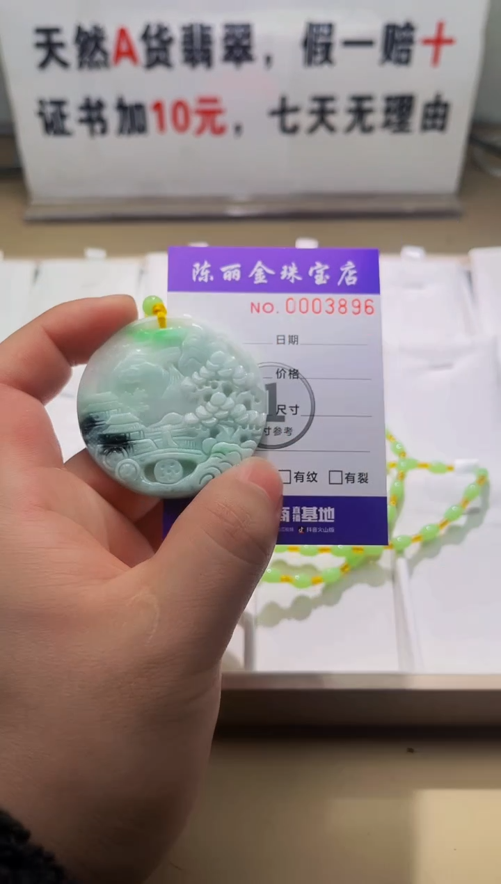 【闪购商品】翡翠颈饰未镶嵌天赐翡翠加工厂闪购商品20250123