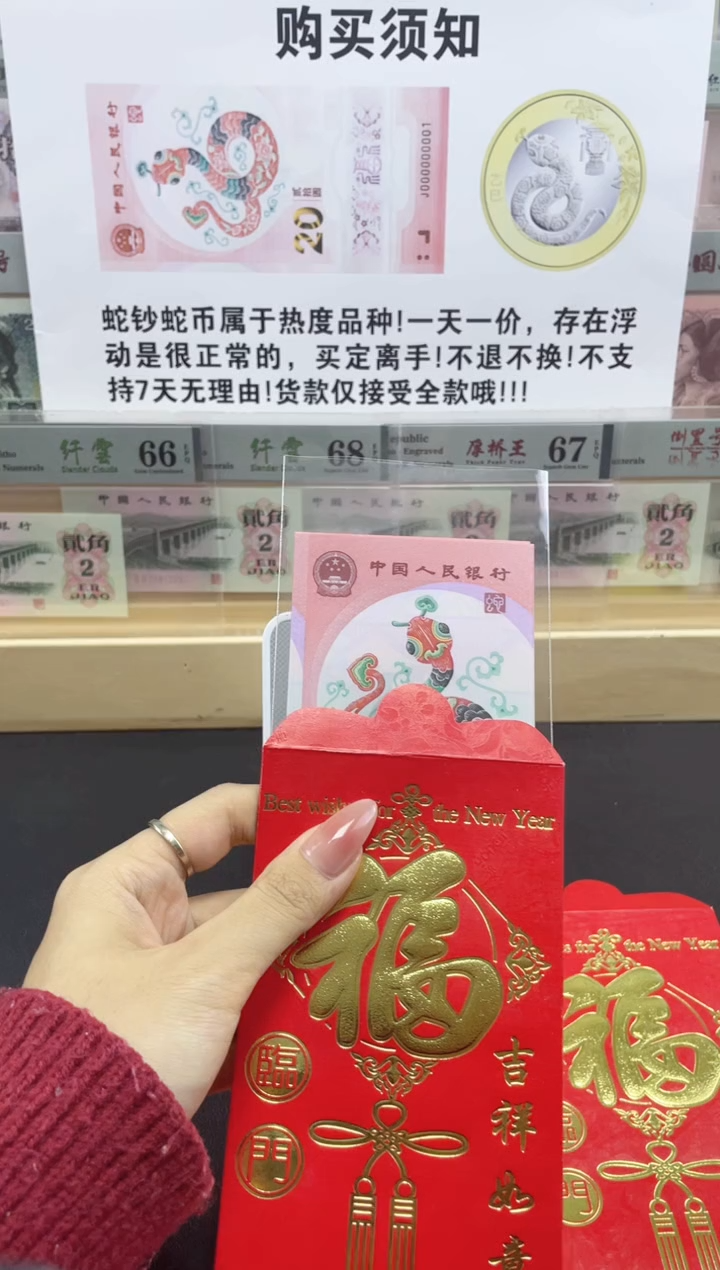 【闪购商品】纸蛇钞红包款 无4带7 不挑号随机发