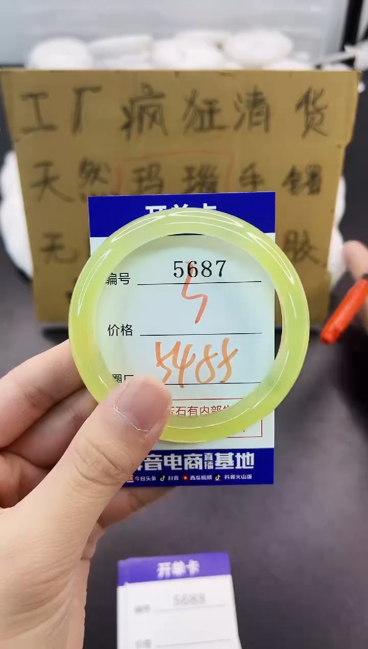 手镯玛瑙/玉髓未镶嵌5687
