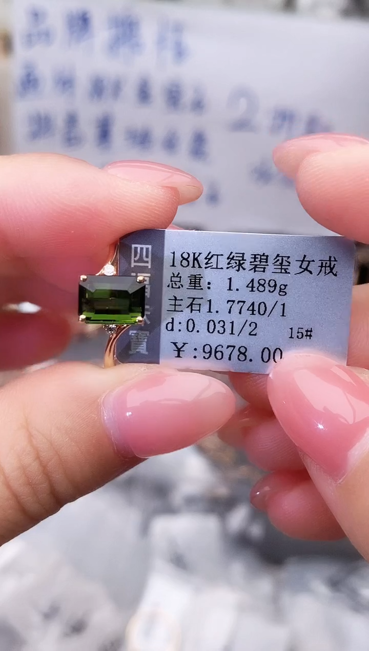 18K金镶嵌戒指碧玺--专柜--15