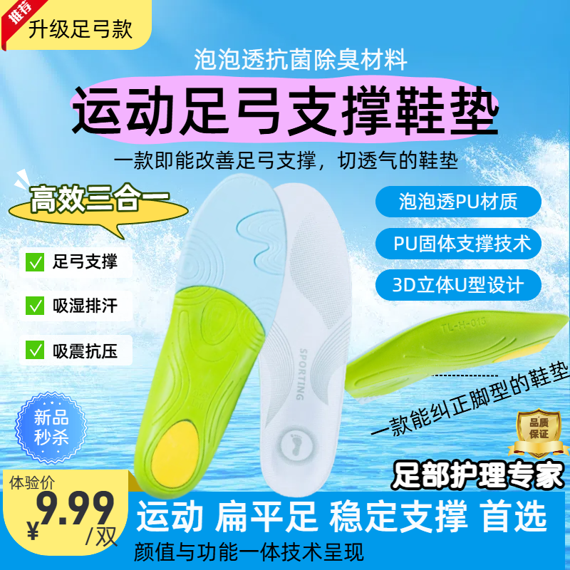 （新升级运动足弓垫）PU足弓支撑运动回弹缓震吸汗透气鞋垫抗菌除臭