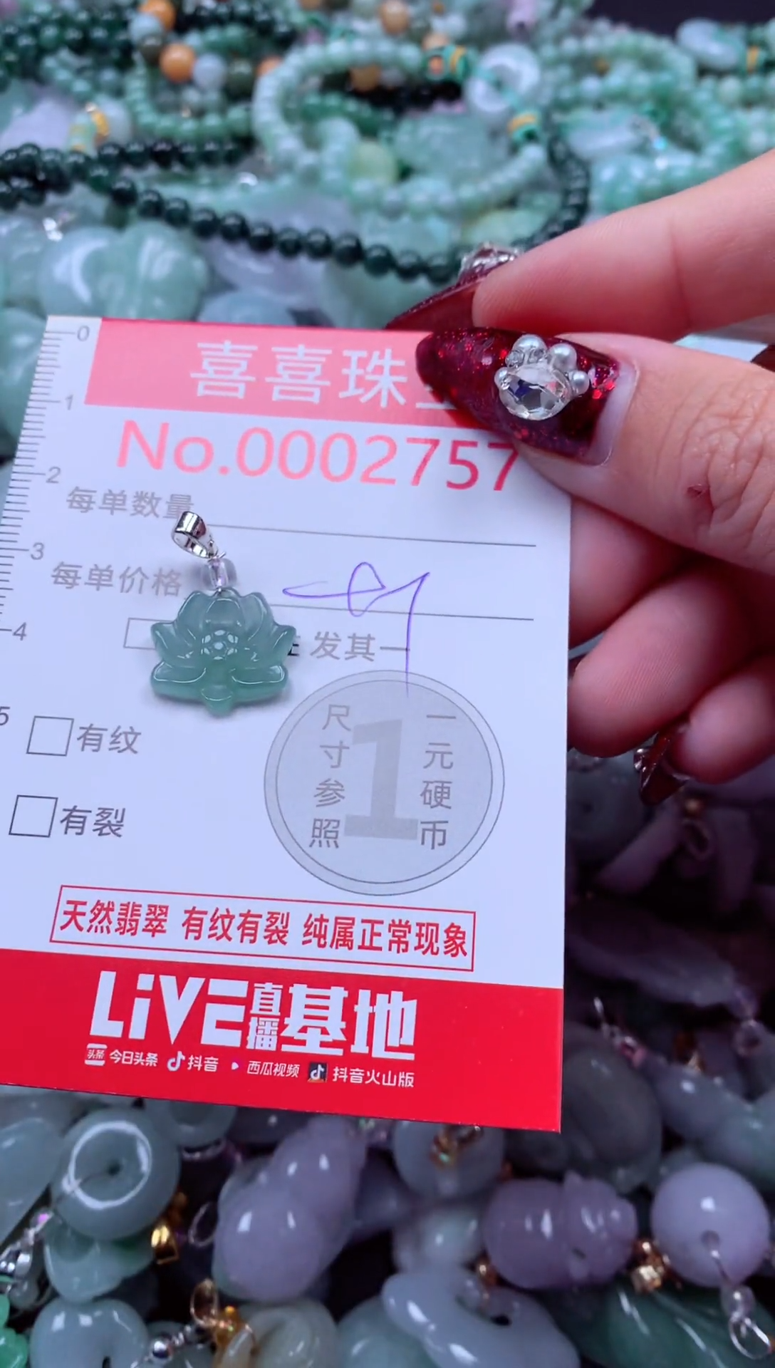 颈饰未镶嵌翡翠2757