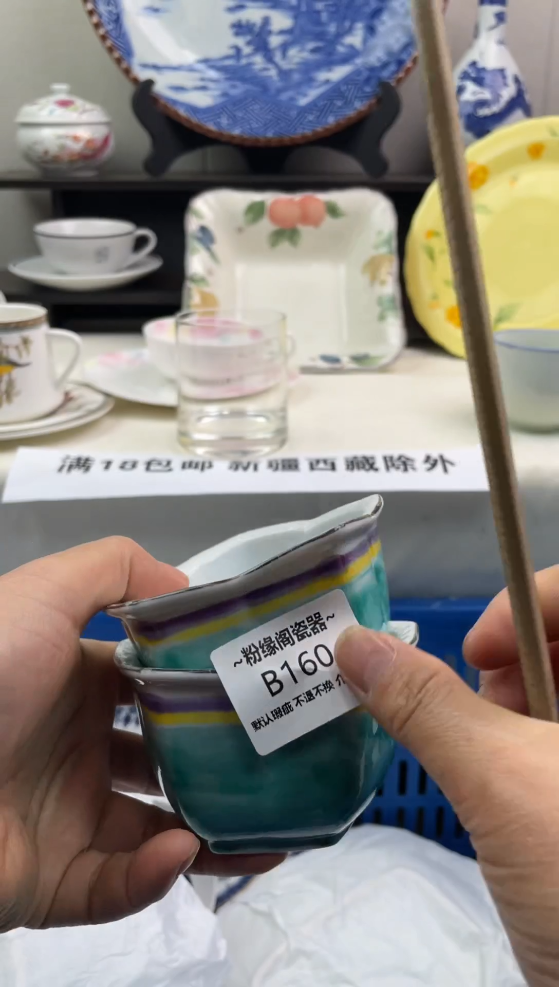 【闪购商品】瓷片160新号开播海外瓷器微瑕疵，18包邮