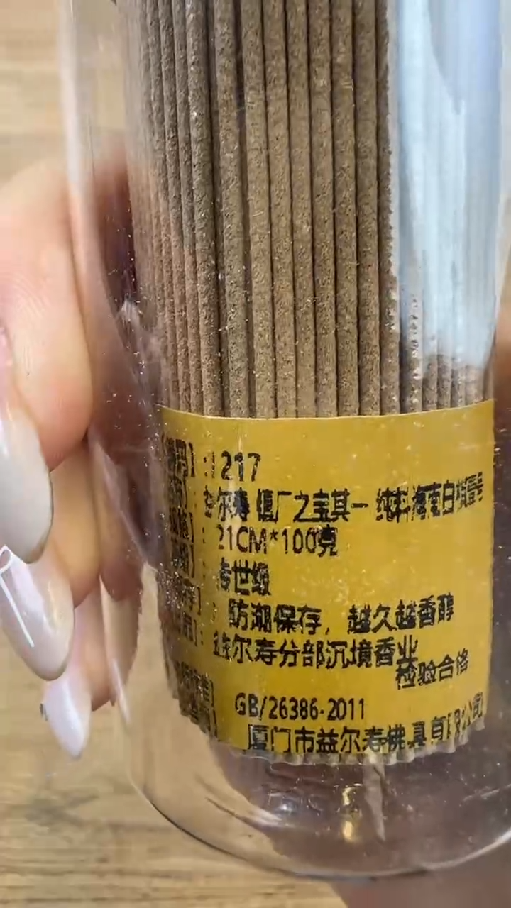 线香30号 纯料白棋  1000克