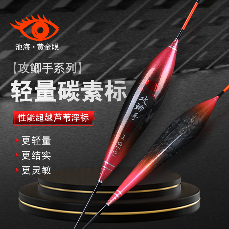 黄金眼攻鲫手轻量碳素浮漂鲫鱼鲤鱼混养高灵敏度醒目清晰