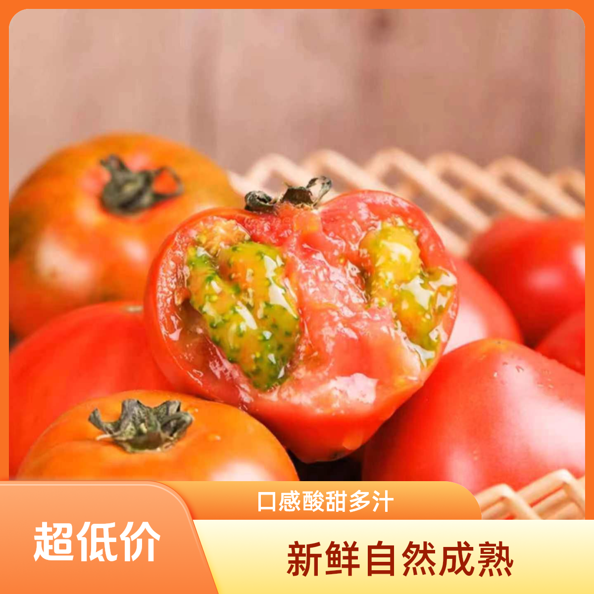 【特价精品果】铁皮西红柿 拍2斤赠1斤 现摘现发 新鲜爆汁 北京发包邮北京市