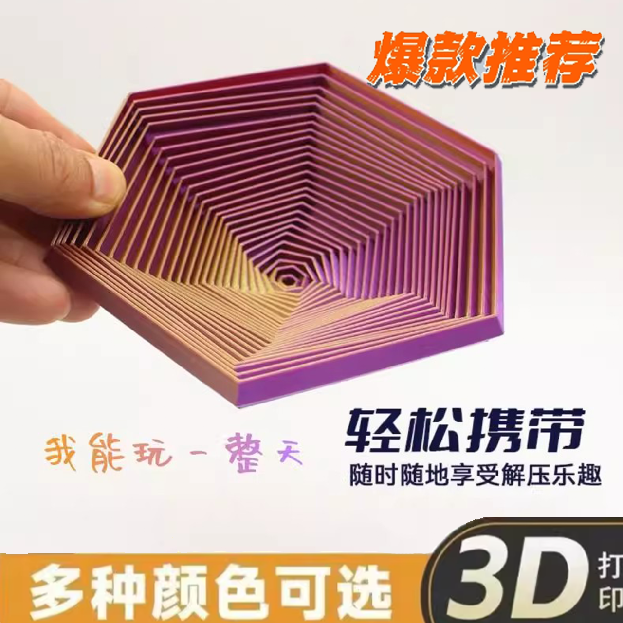 3D打印螺旋塔创意益智手指玩具炫酷解压潮玩