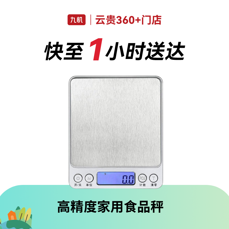 【自带电池】建衡 高精度家用厨房秤 P221 首饰珠宝电子秤食物烘焙称克度称厨房电子秤 金属秤多功能电子秤