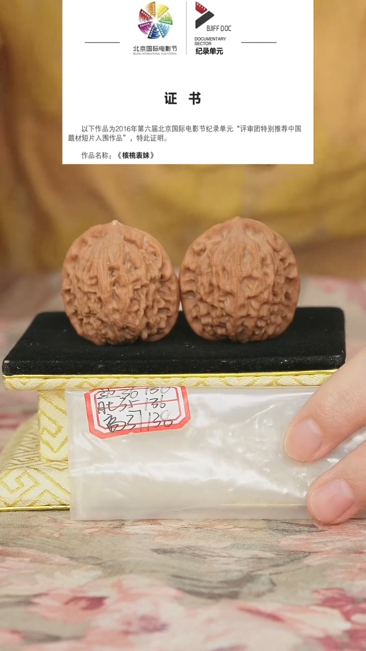 文玩核桃把件非嫁接北京