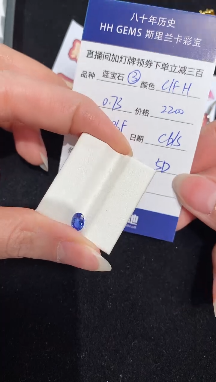 【闪购商品】蓝宝石裸石未镶嵌0.73ct HL6686F CG/S