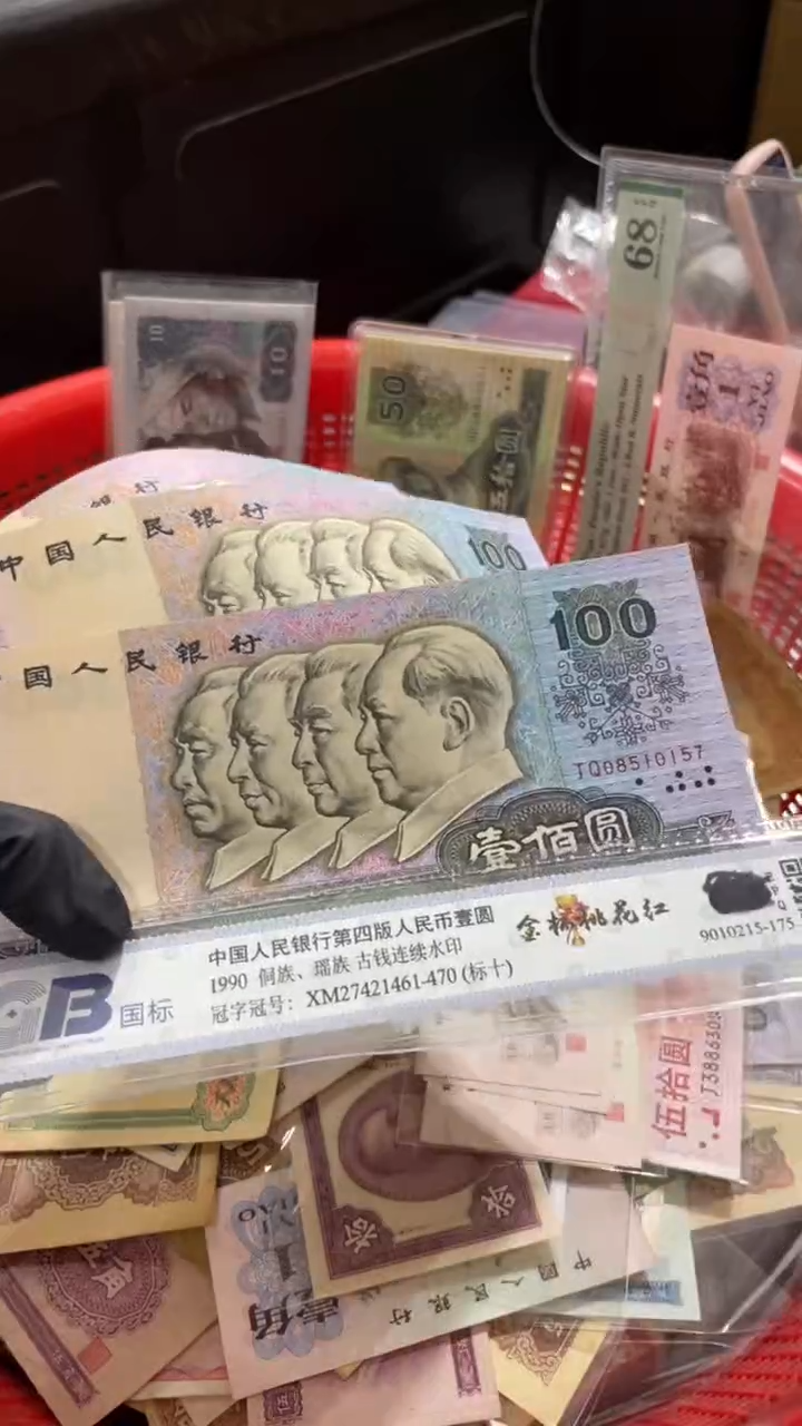1张，90100随机号码真币全新