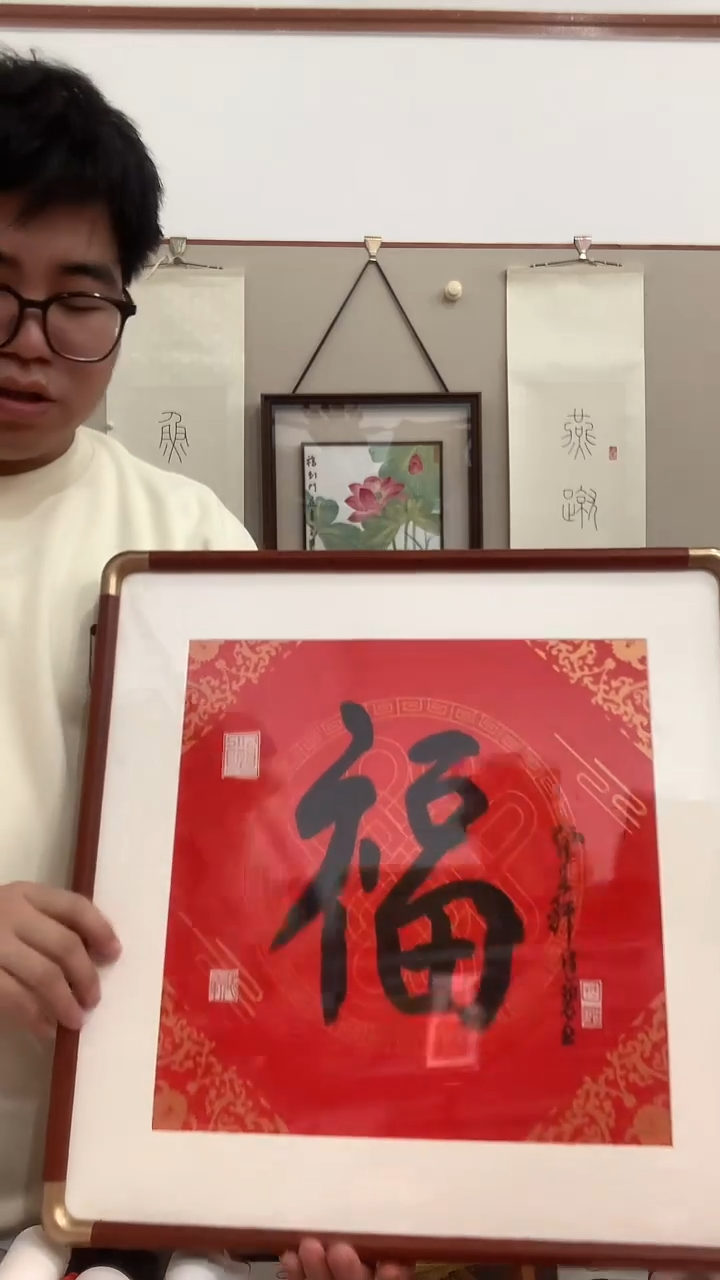 【闪购商品】书法j陈老师书法福镜框一件