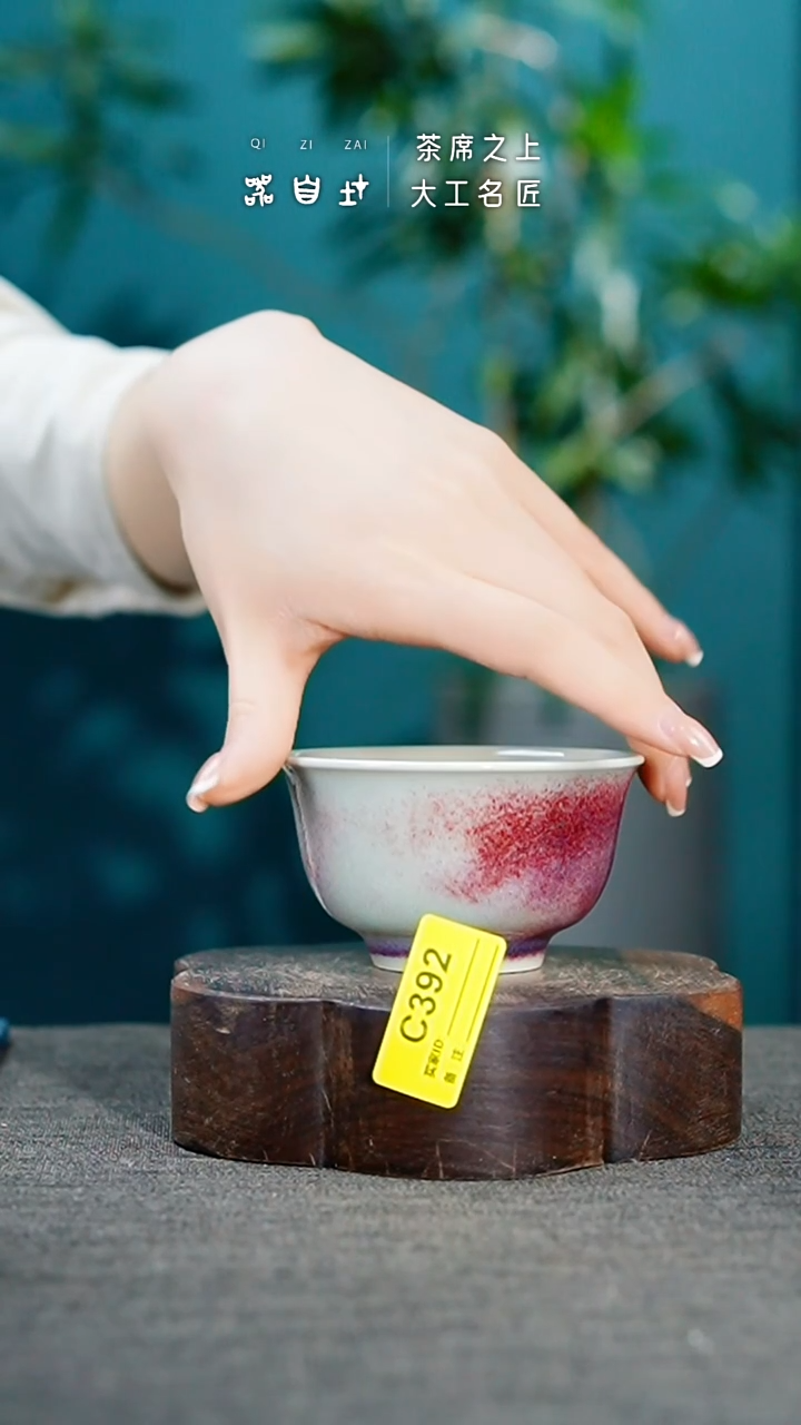 瓷片神垕钧瓷 精品杯 园C392