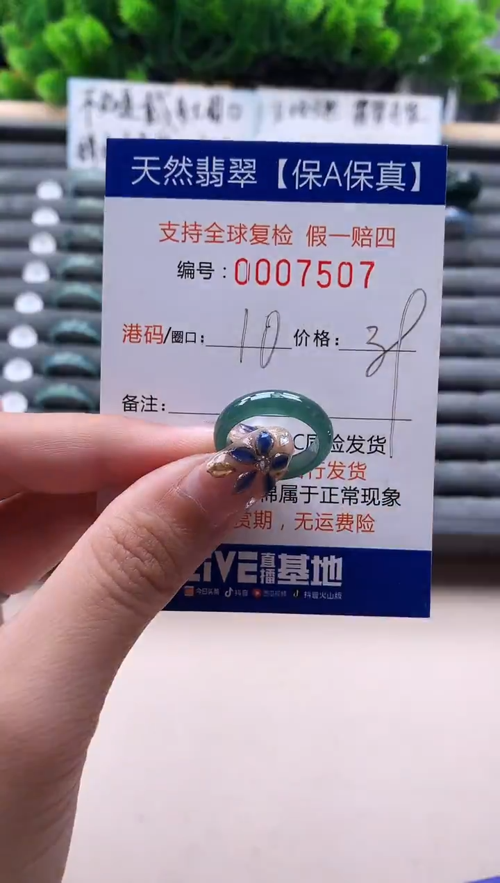 未镶嵌戒指翡翠7507