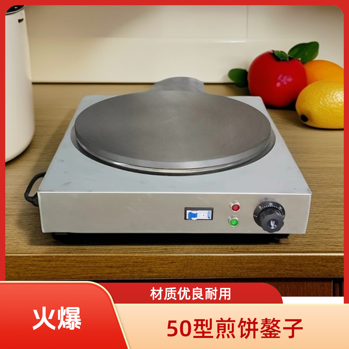 50型科百旺自动恒温煎饼鏊子加厚