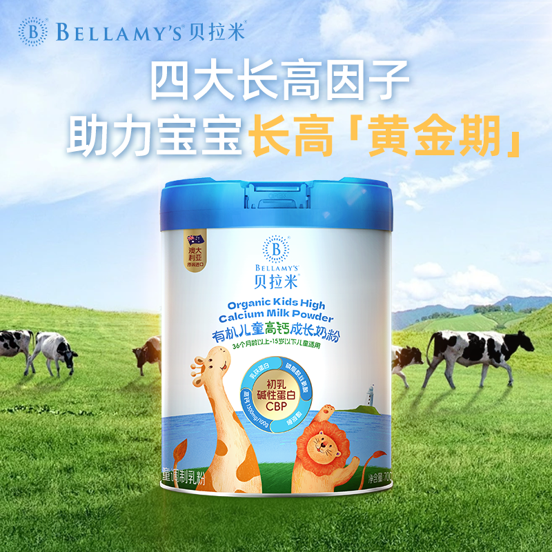 贝拉米调制乳粉有机高钙3岁+儿童成长奶粉罐装700g