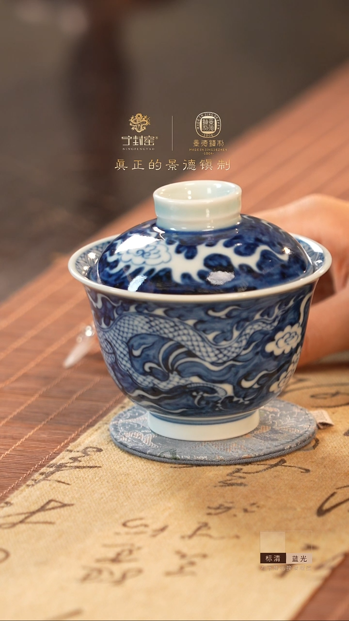 宁封窑柴窑青花龙纹二才盖碗