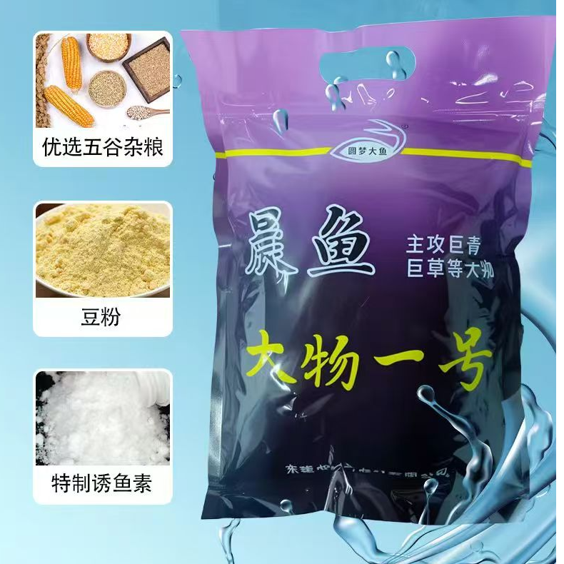 圆梦大鱼晨鱼大物一号青鱼颗粒草鱼颗粒黑坑江河湖泊大鱼颗粒鱼饵