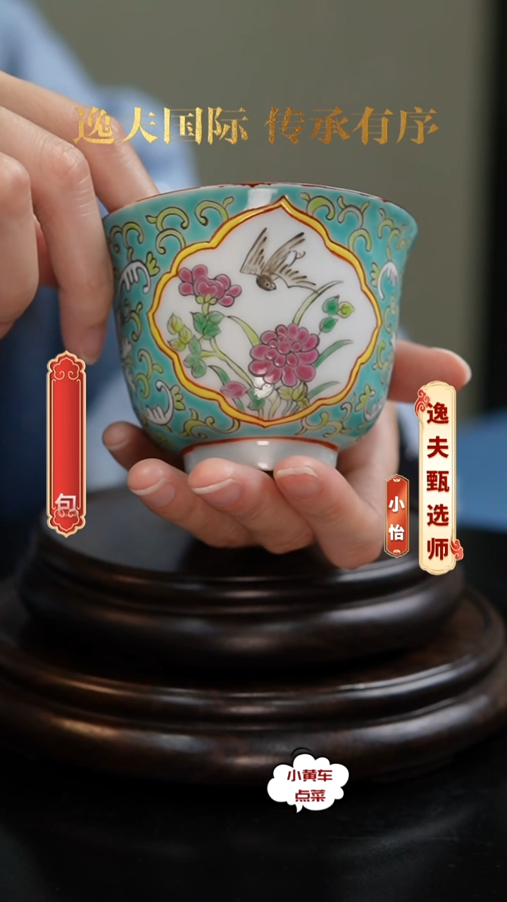 清杯8321松石绿地开窗花鸟纹钟式杯 单只