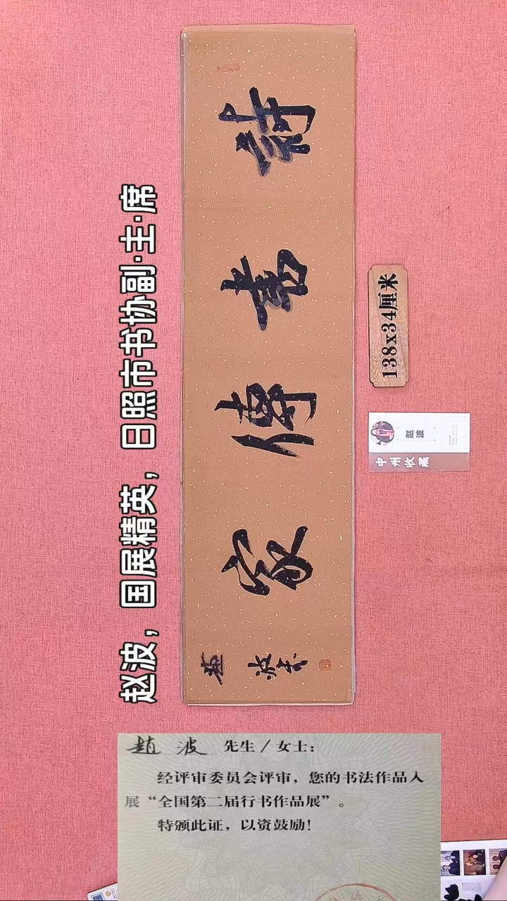 书法396        赵老师书法作品