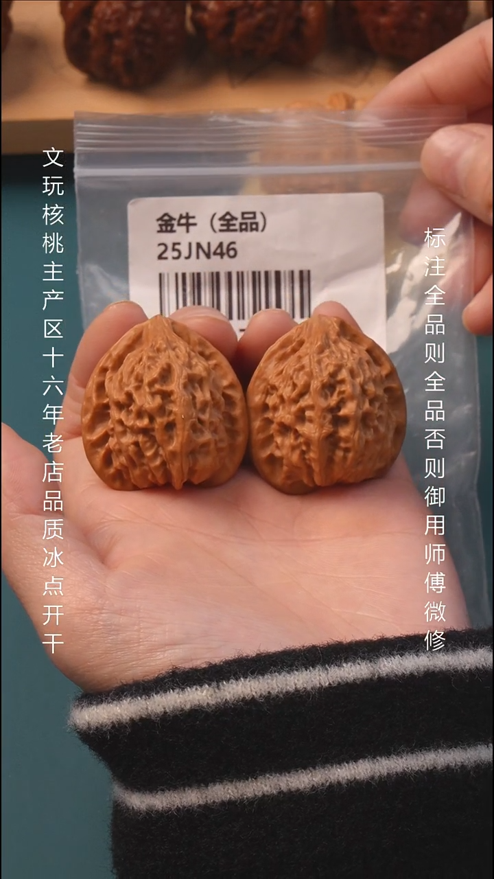 把件文玩核桃36.5金牛全品6号