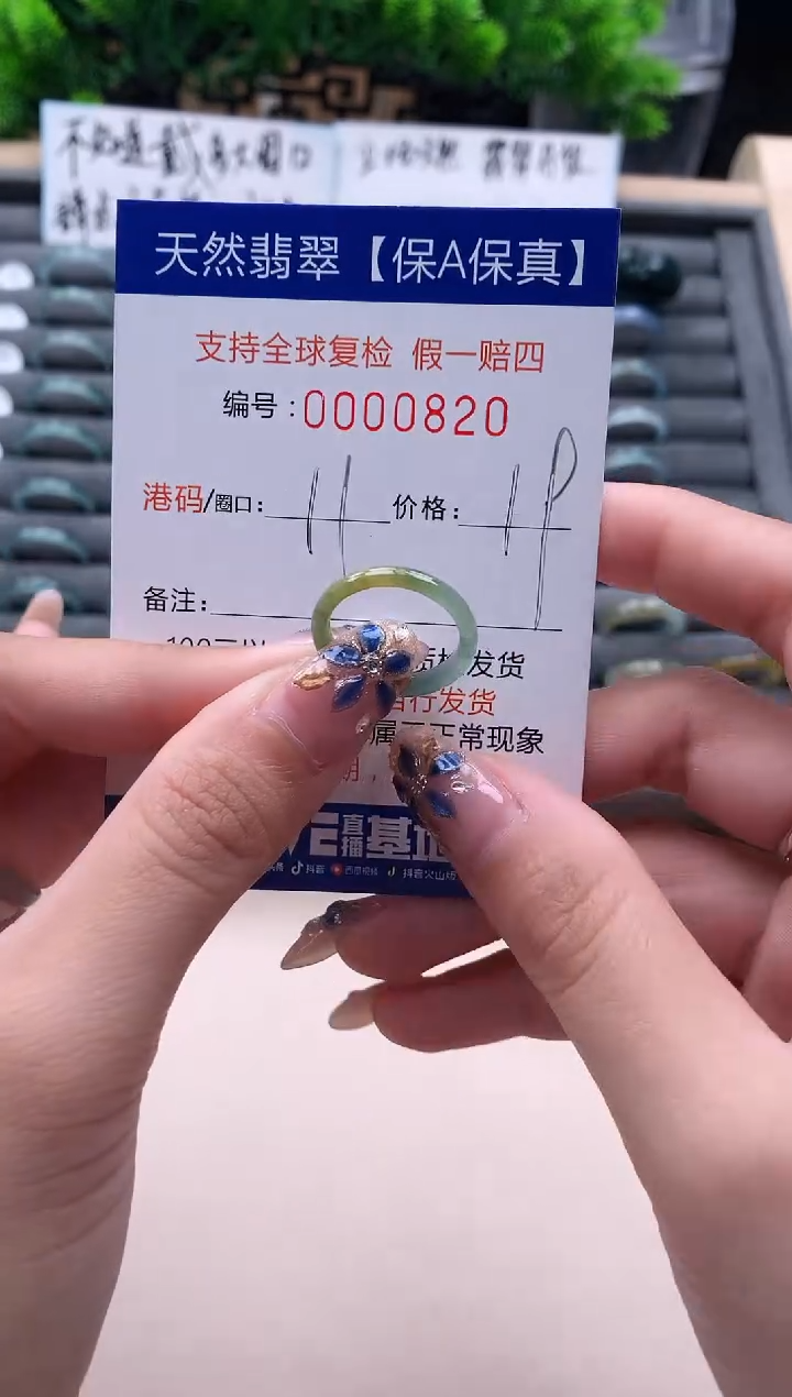 未镶嵌戒指翡翠820