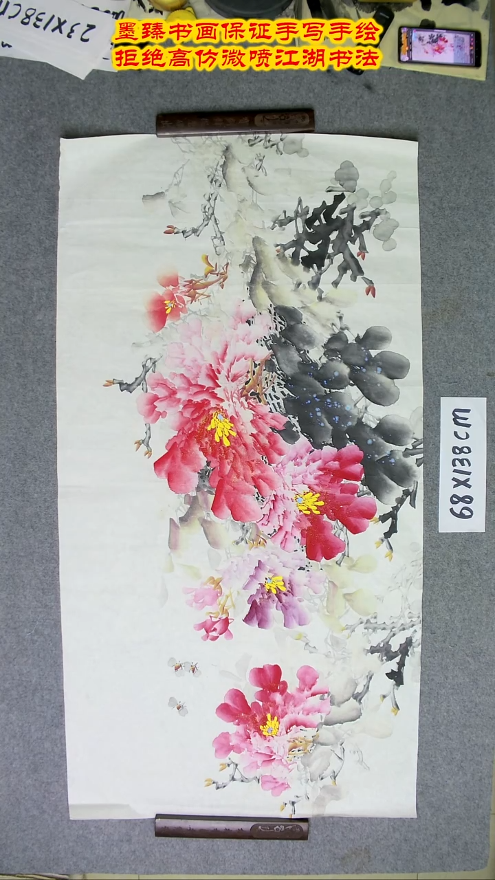 国画国画牡丹四尺68*138厘米