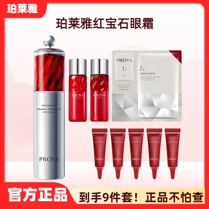 红宝石眼霜抗皱紧致提拉淡纹眼周抗初老组合面膜套组