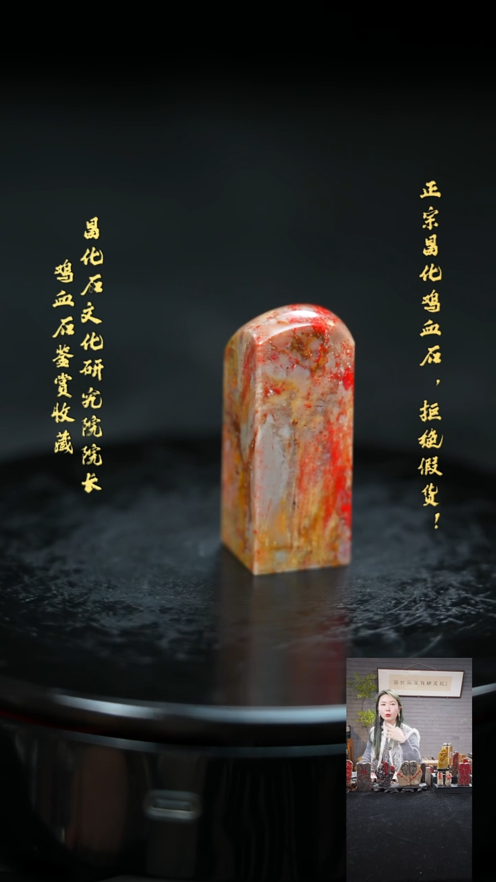 【闪购商品】昌化鸡血石21266000000000