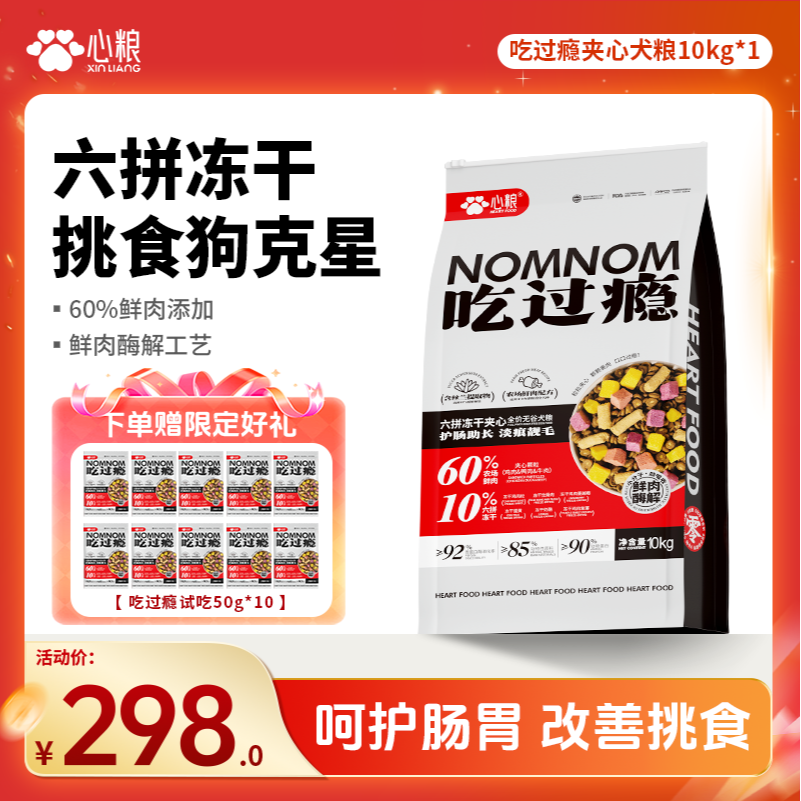 【挑食狗克星】心粮吃过瘾冻干夹心犬粮无谷全价比熊全期狗粮20斤