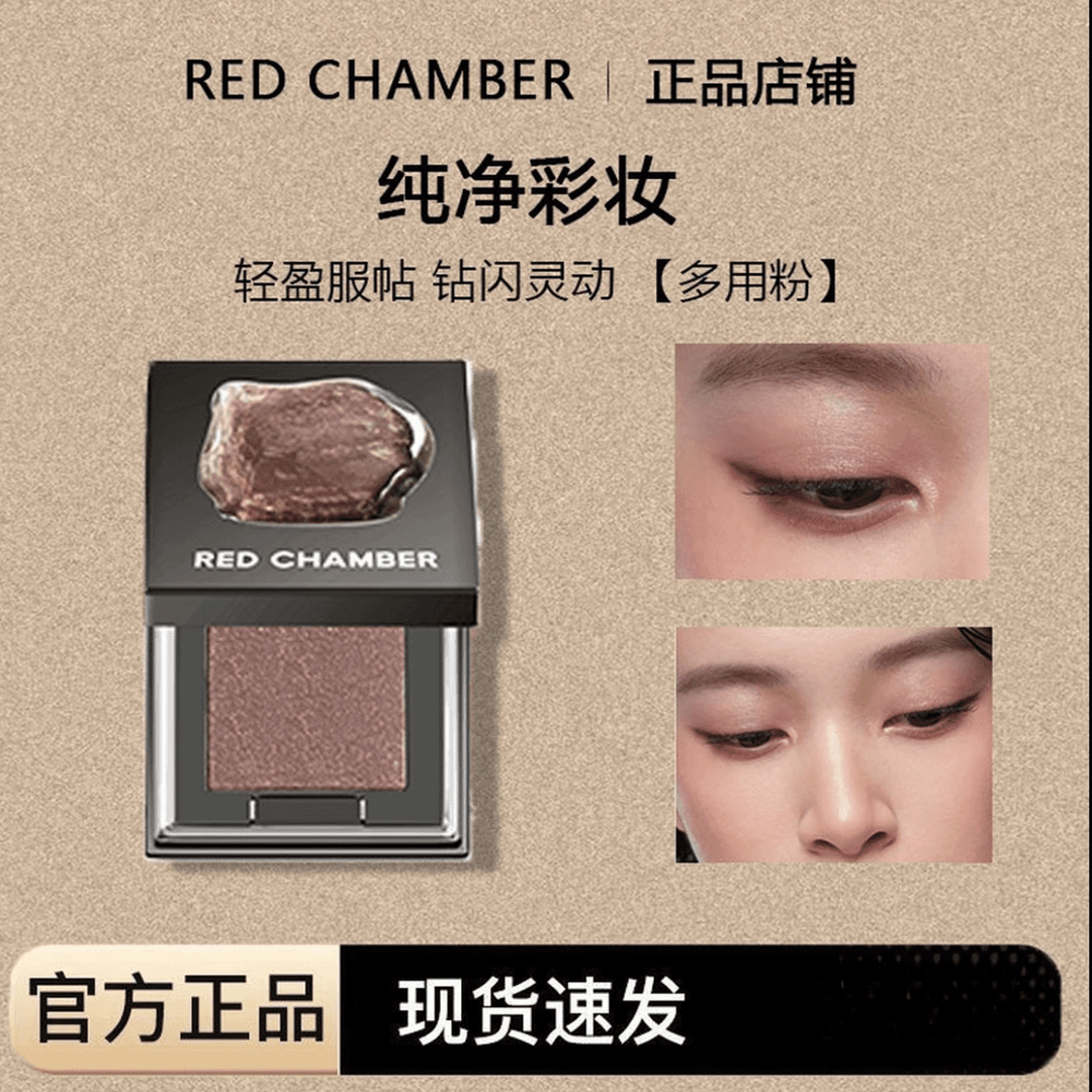rc眼影多用粉red chamber朱栈水晶粉爆闪烟熏妆音更霞隐单色高光