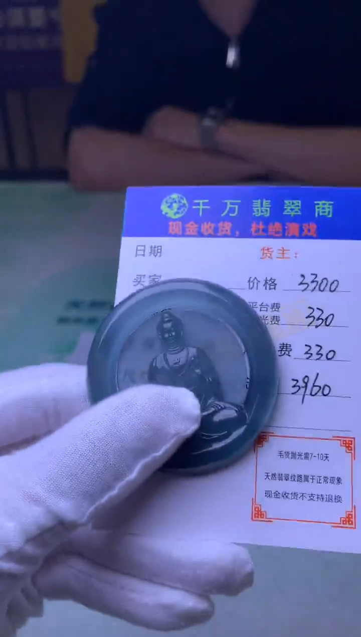 定制翡翠未镶嵌鑫*昌毛货-不退不换