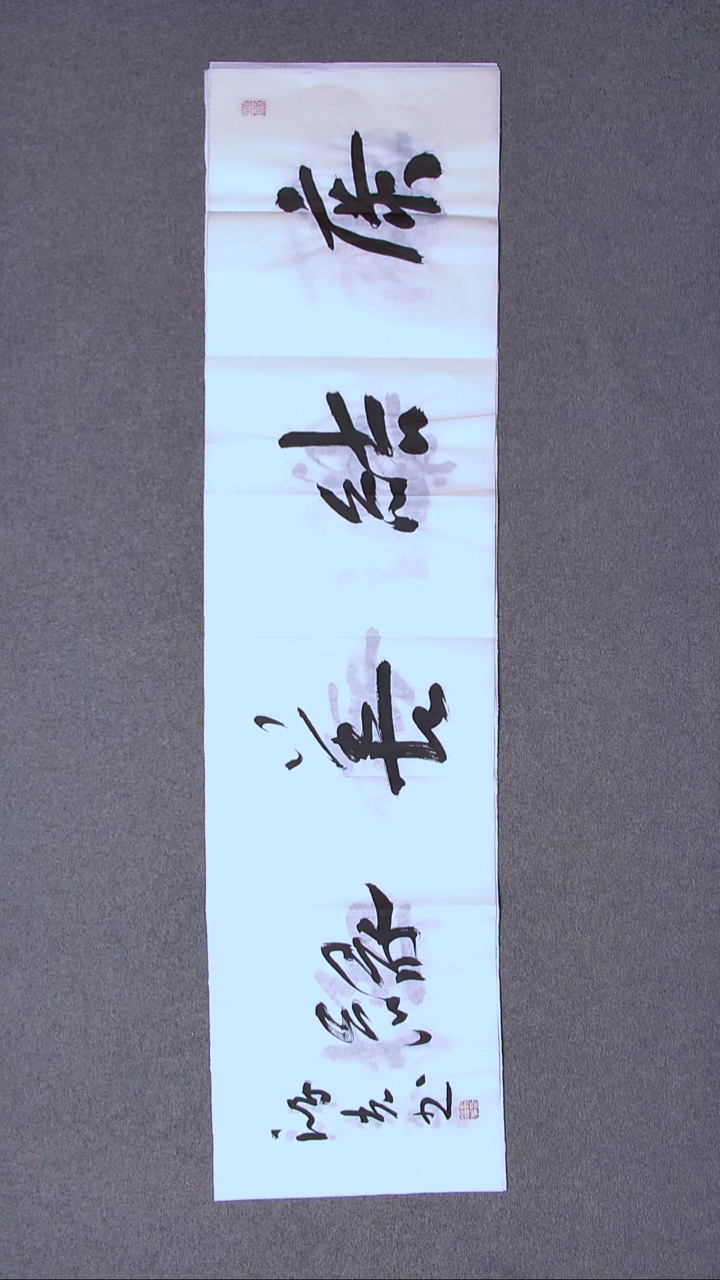 书法郭鸿光银川四尺对开138*34四字