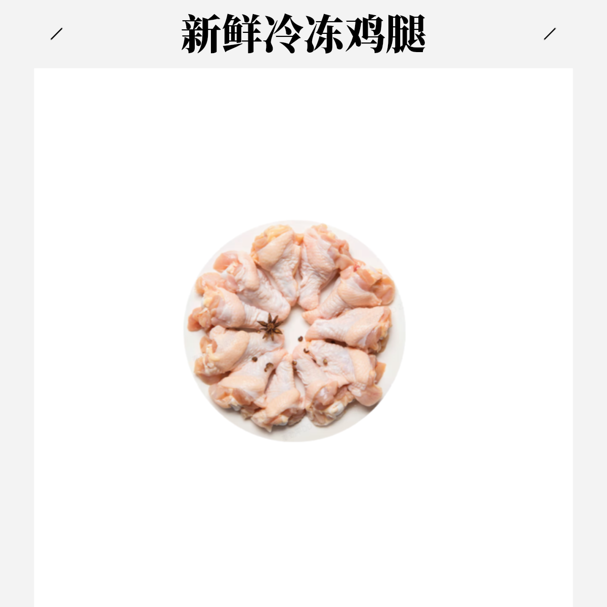 冻鸡翅根1袋约1000g 