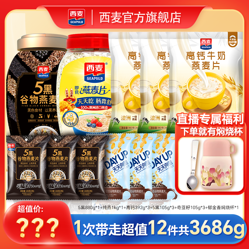 【推荐官专属】西麦即食纯燕麦5黑燕麦高钙奇亚籽早餐代餐冲饮FY商品图