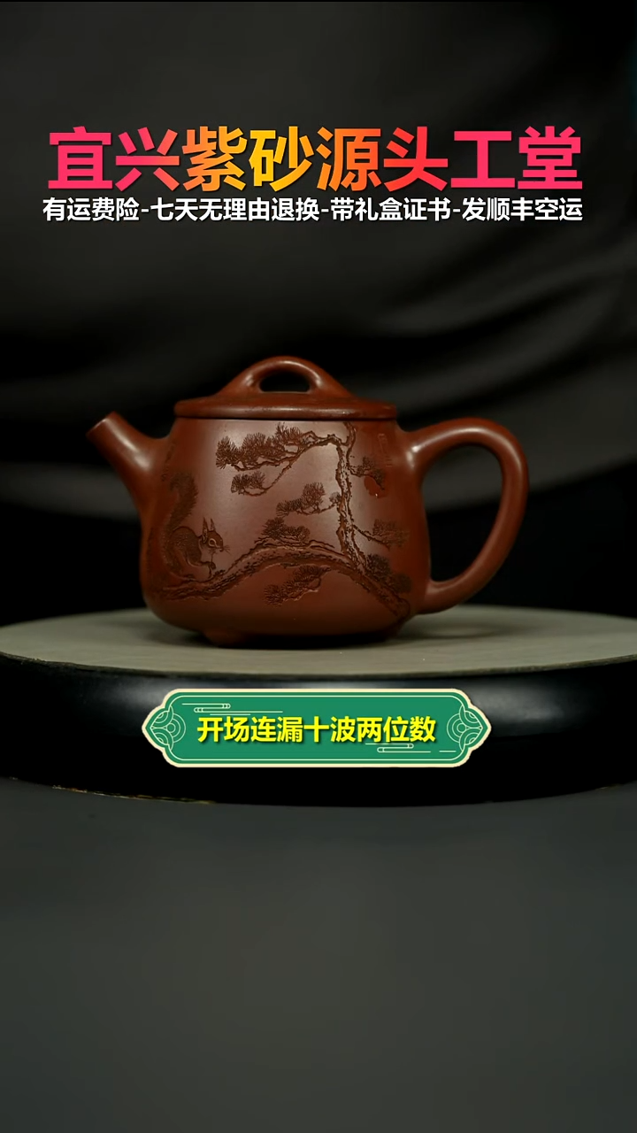 茶壶紫砂蒋静明龙血砂欢喜松鼠高石瓢350CC（棕）