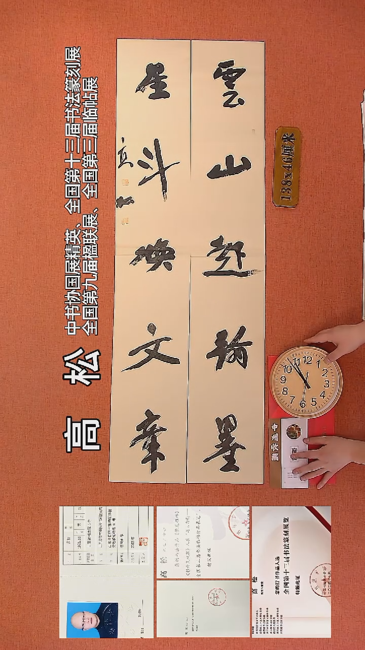 【闪购商品】书法76      高松老师书法作品