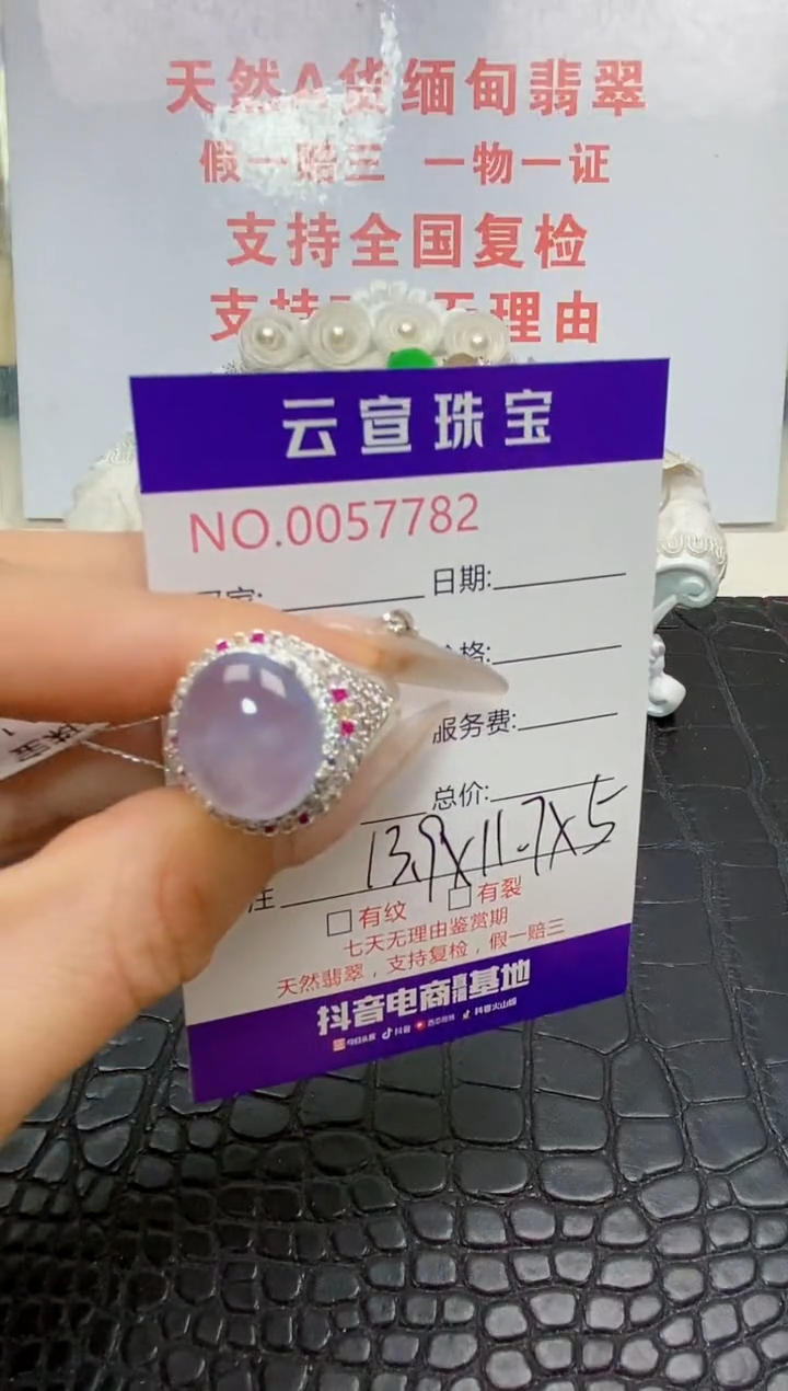 未镶嵌戒指翡翠/77810000