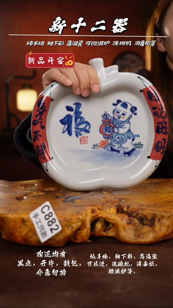 C882新十二器瓷器