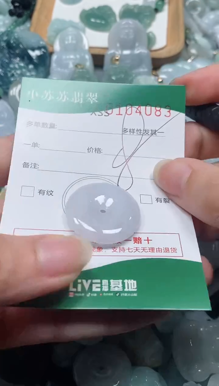 【闪购商品】翡翠颈饰未镶嵌闪购商品0104083