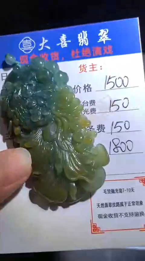 定制翡翠未镶嵌毛货-不退不换
