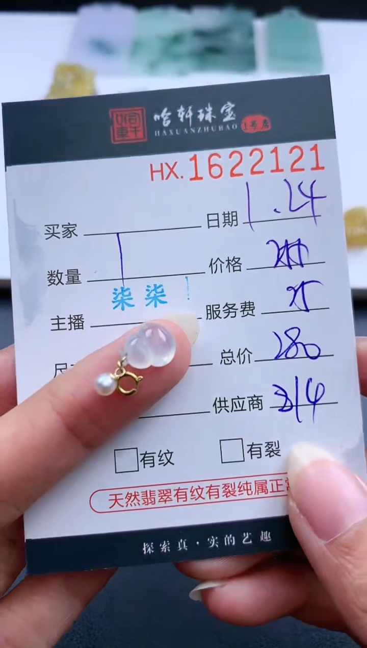 【闪购商品】翡翠挂件未镶嵌哈轩 葫芦1