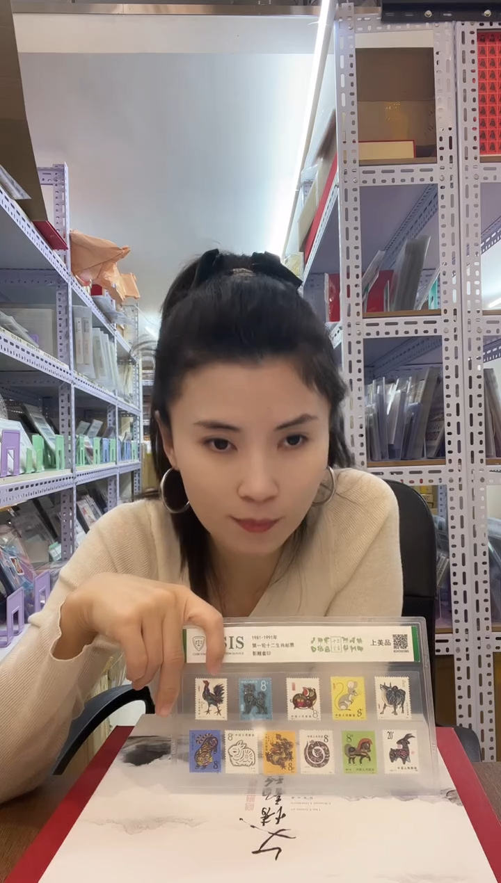 一轮十一生肖（不含猴）套票  片材