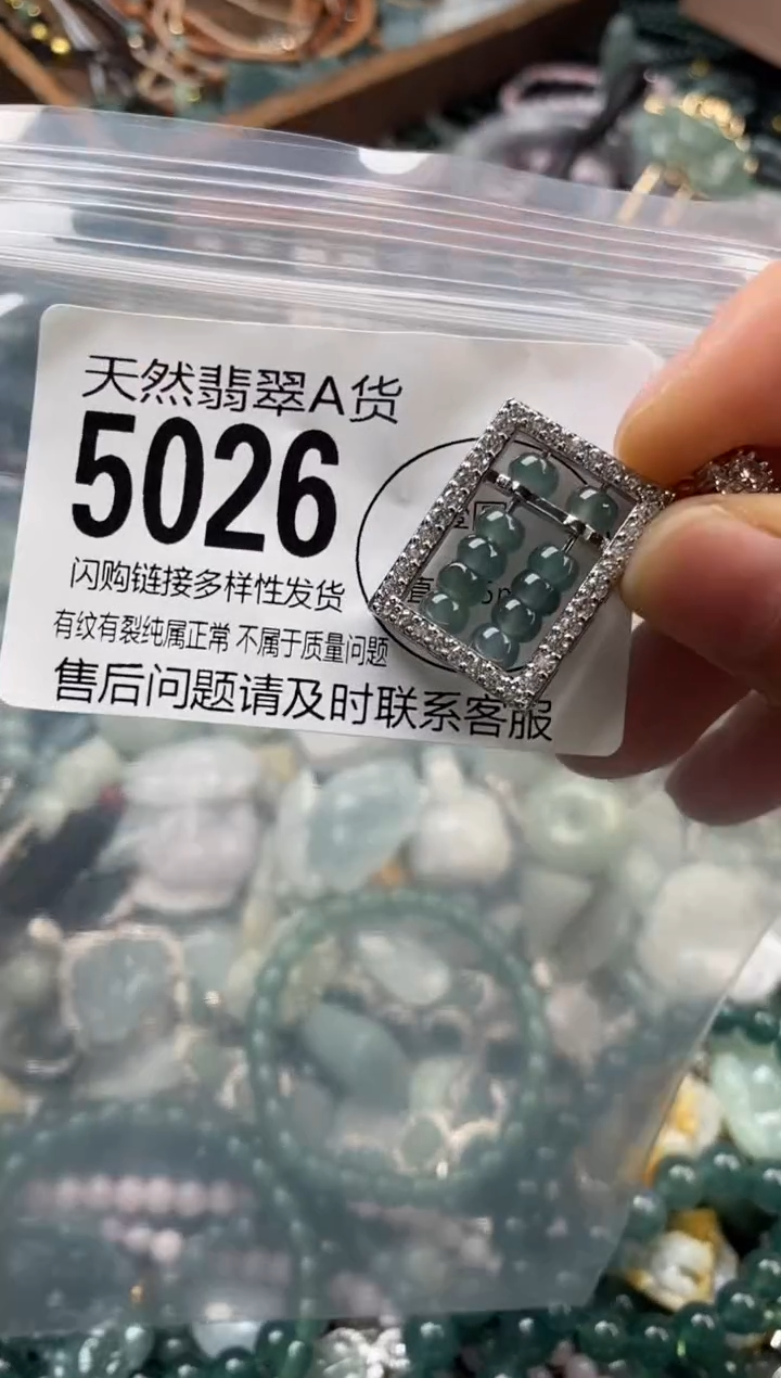 颈饰未镶嵌翡翠翡翠5026