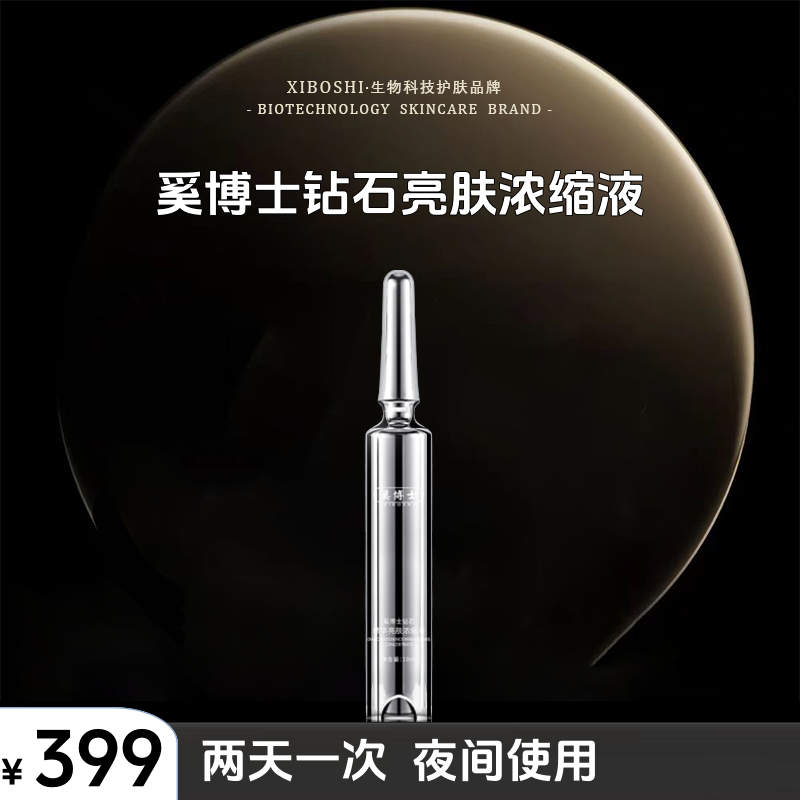 【双旦钜惠】奚博士超级浓缩精华 浓缩型577VC小灯泡 