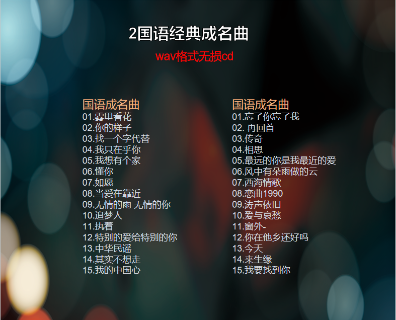 2张国语成名曲体验装