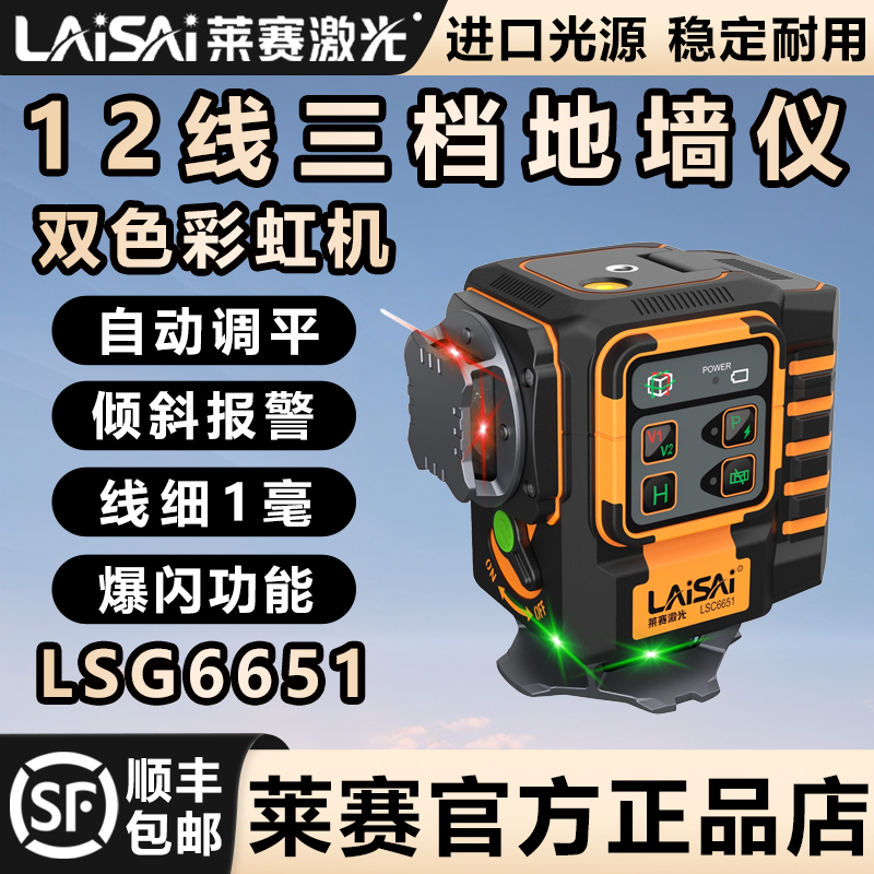 莱赛水平仪彩虹机12线激光红外线LSC6651绿光红光高精度强光细线
