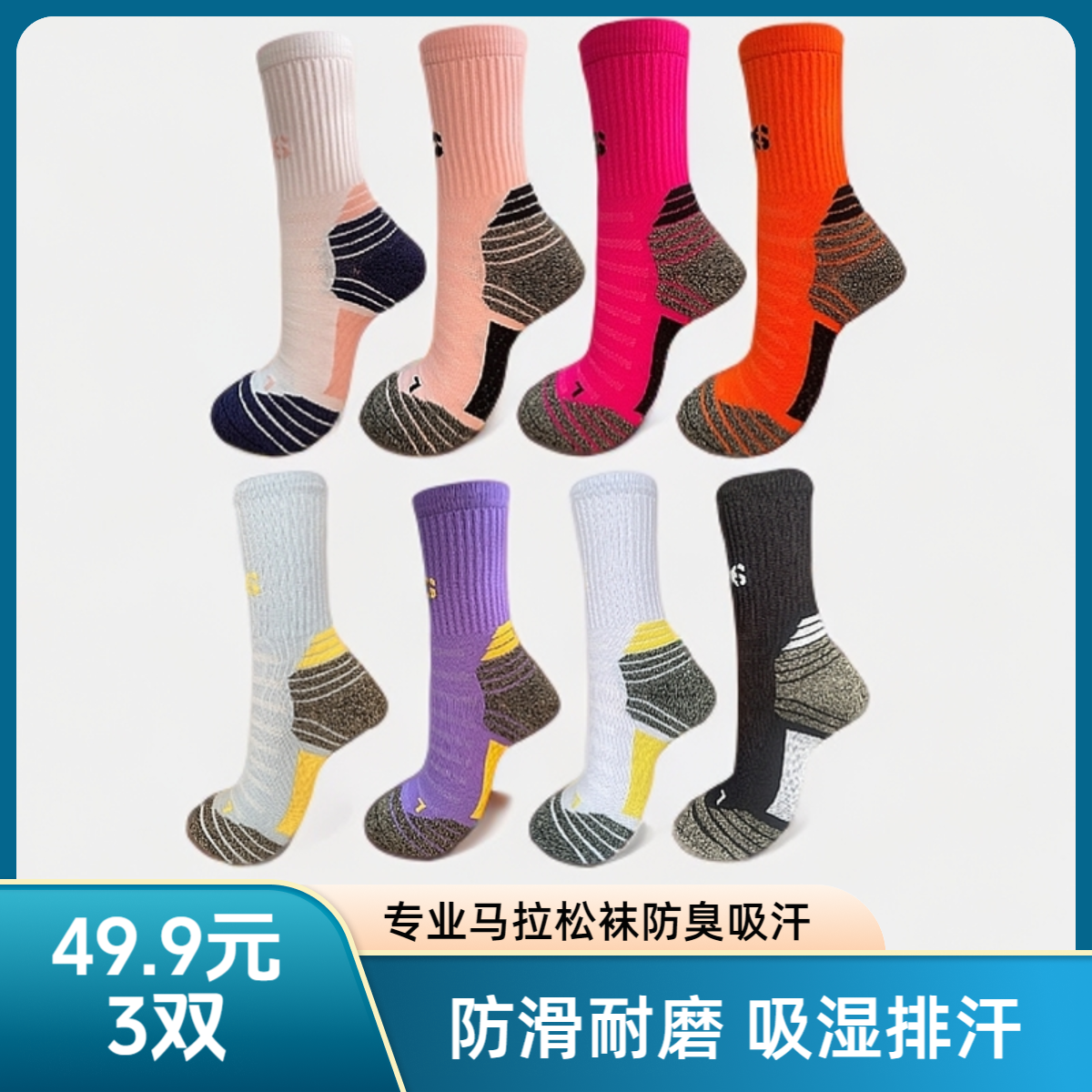 3双装马拉松女士中筒运动袜防臭吸湿排汗耐磨减防滑震户外跑步袜