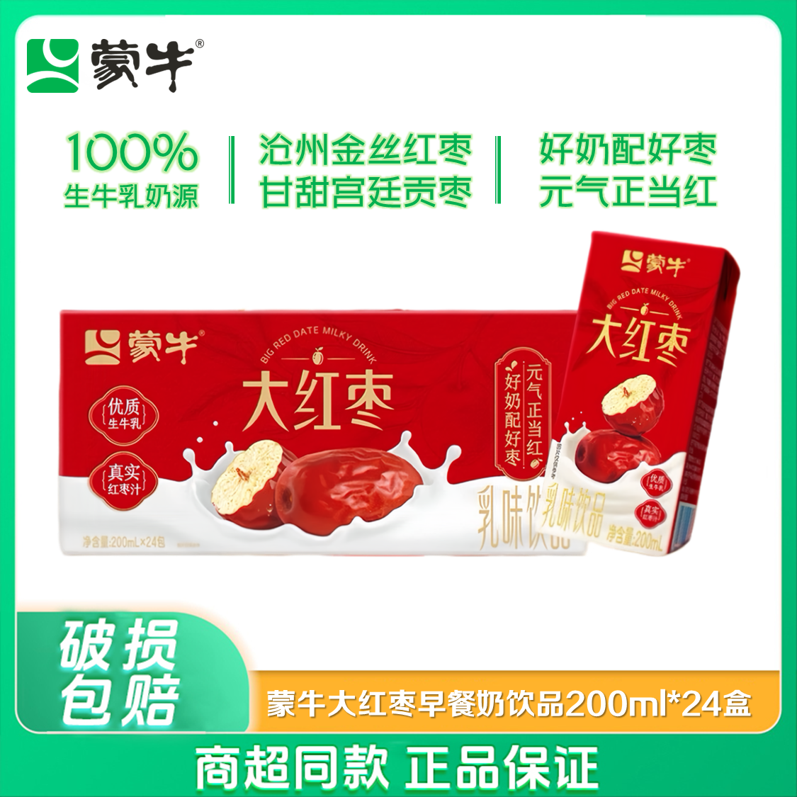 【新货】蒙牛大红枣早餐牛奶饮品200ml×24盒整箱营养早餐奶冬日暖胃